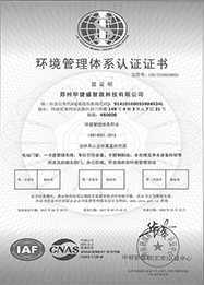 捷申达
智能环境管理体系认证证书