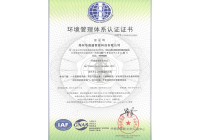 捷申达
智能环境管理体系认证证书