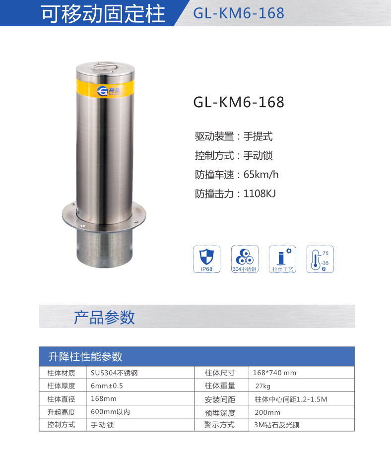 可移动固定柱GL-KM6-168